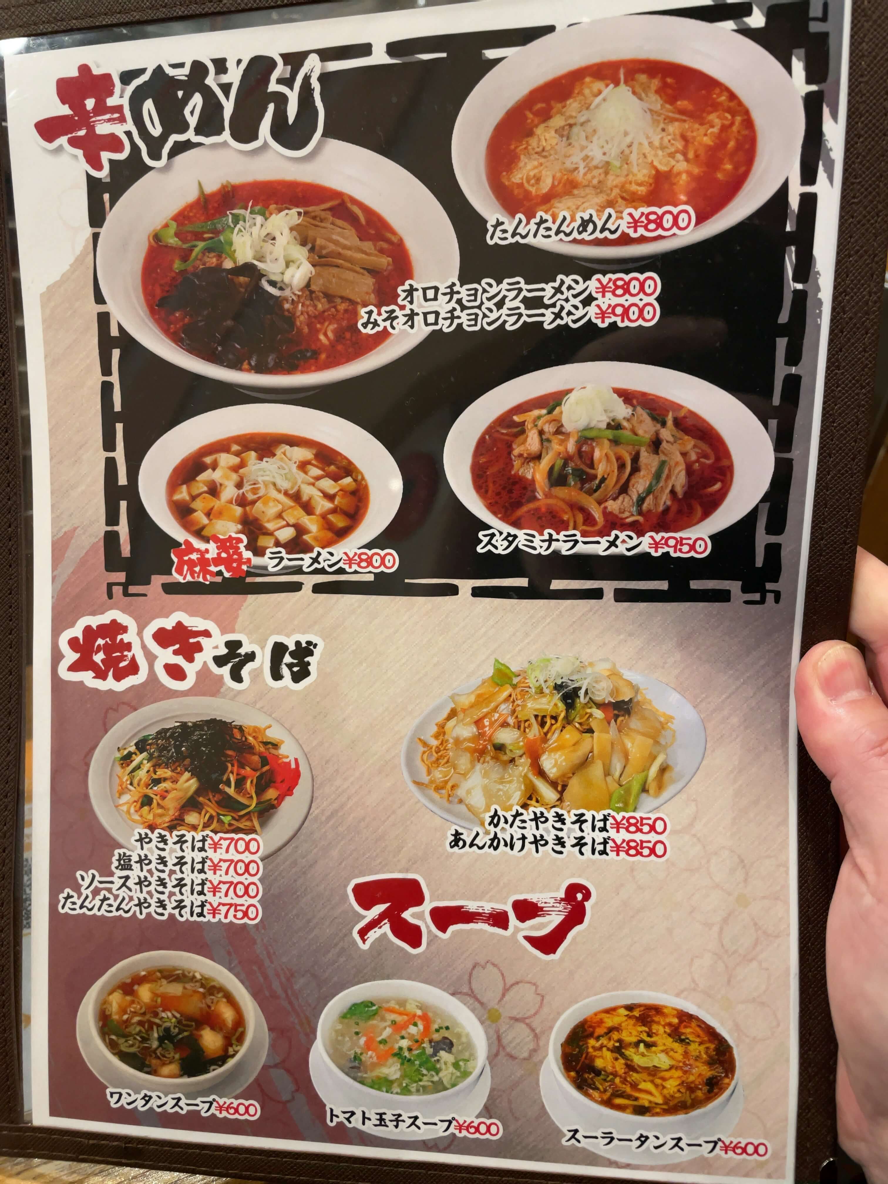 つけ麺大王　menu